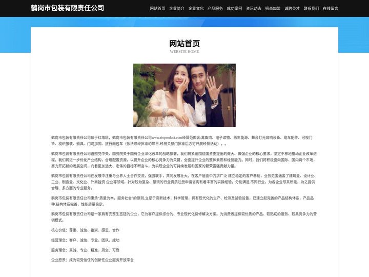鹤岗市包装有限责任公司