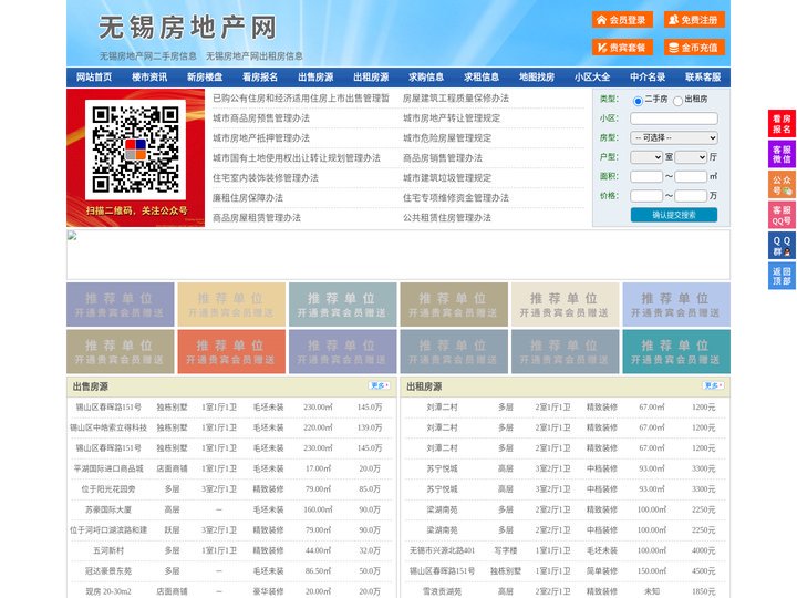 无锡房地产网-无锡房产网-无锡二手房