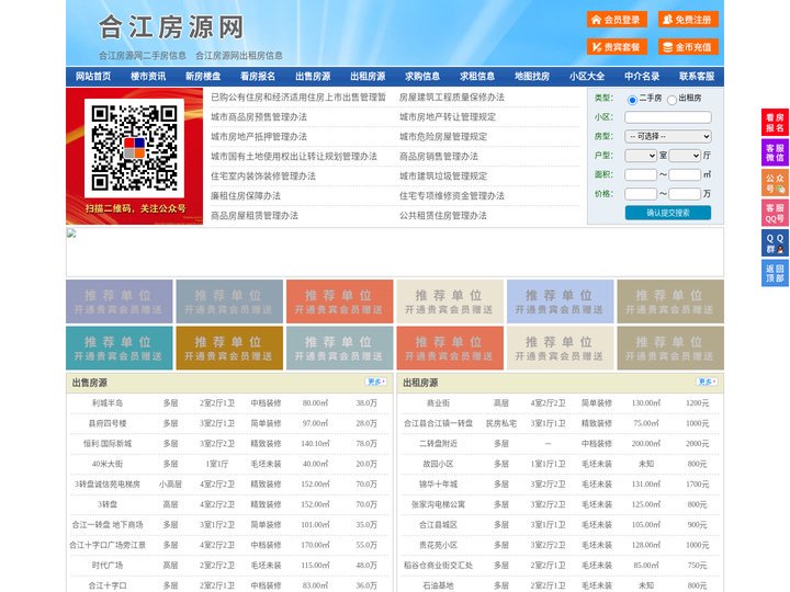 合江房源网-合江房产网-合江房地产
