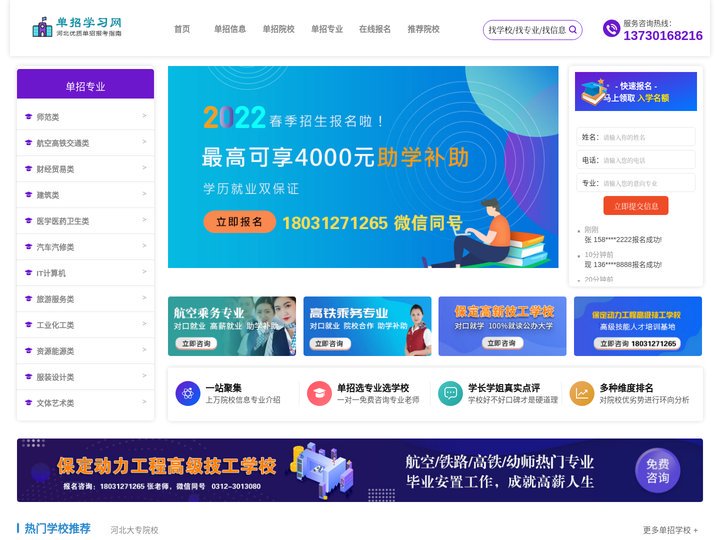 保定单招培训-专注服务本地单招考生学习网站|保定单招培训|保定单招政策咨询|河北单招报考解答|保定单招培训机构【考学校】