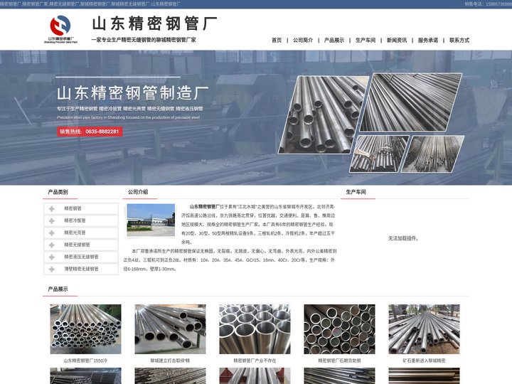 精密钢管厂_精密钢管厂家_精密无缝钢管厂_聊城精密钢管厂_聊城精密无缝钢管厂-山东精密钢管厂