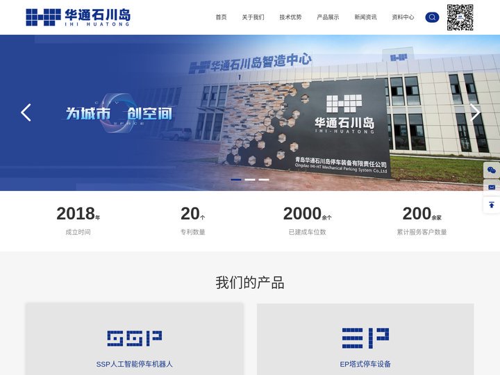 ihp智能停车机器人IHP人工智能停车SSP_ihp青岛华通石川岛