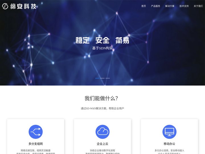 首页 | 云联接 | 上海缔安科技股份有限公司