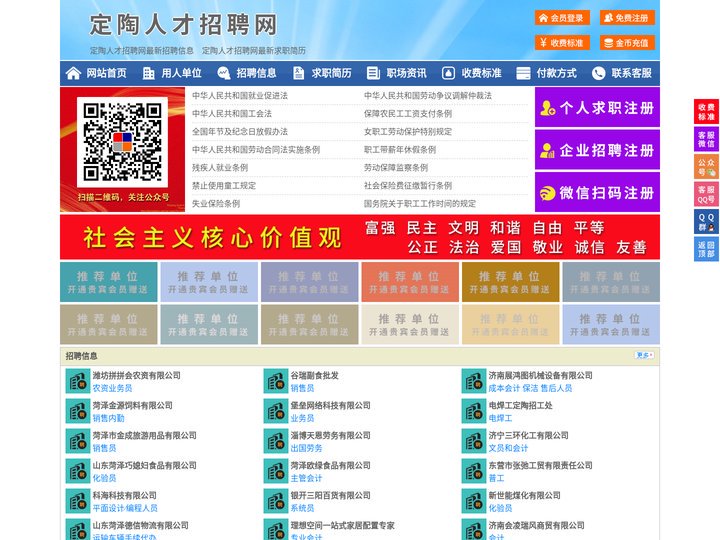 定陶人才招聘网-定陶人才网-定陶招聘网