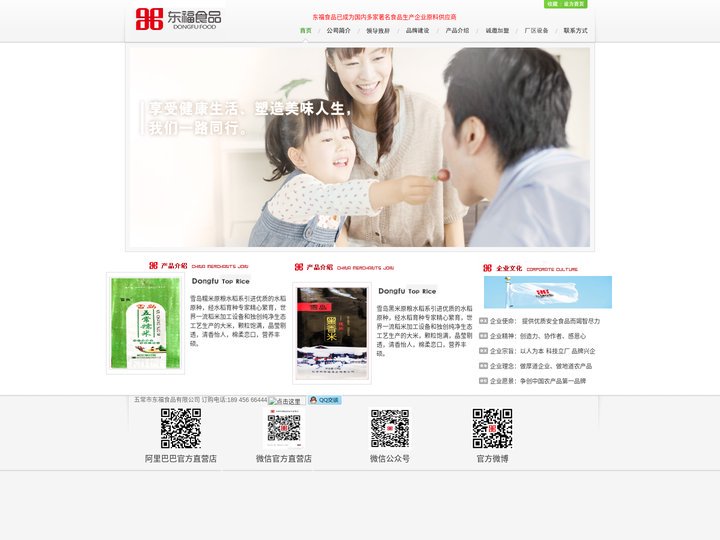 五常市东福食品有限公司 - |五常黑米|黑米加工|黑米生产|杂粮|五常糯米|黑米|黑香米|五常大米|五常江米|五常东福米