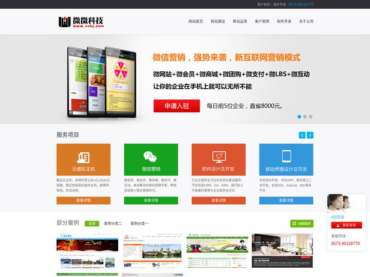 微微科技  - 首页