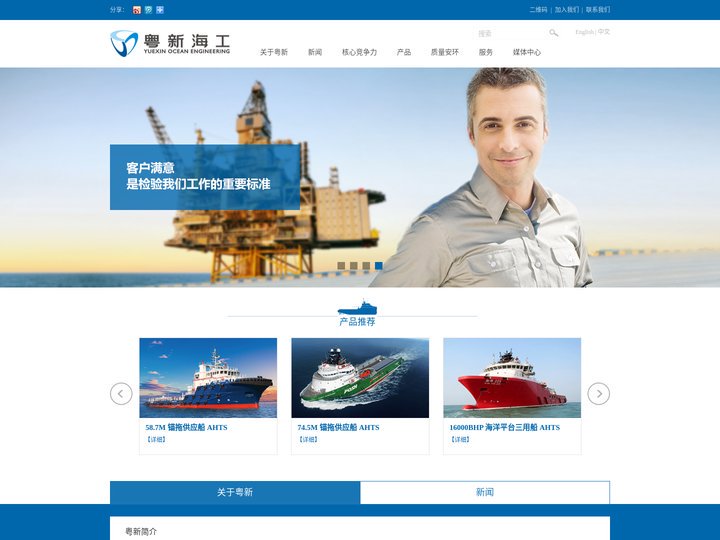 广东粤新海洋工程装备股份有限公司丨官方网站