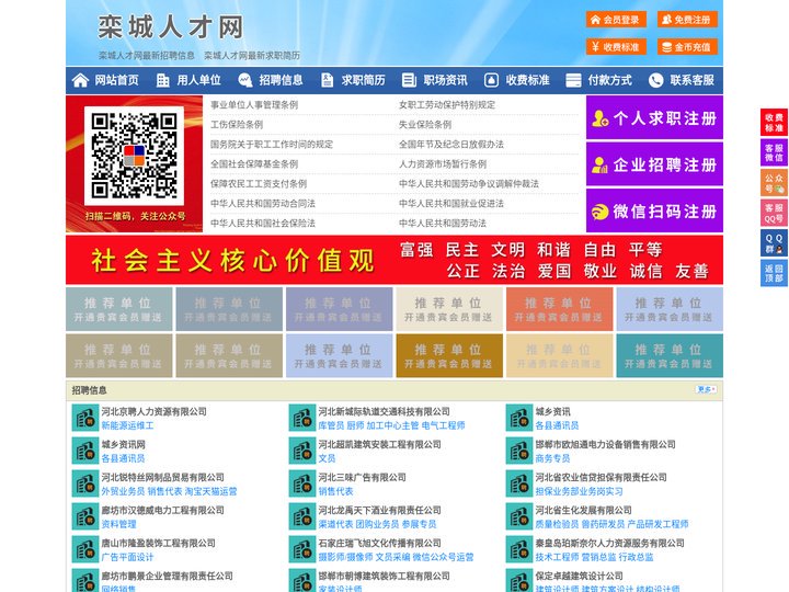 栾城人才网-栾城招聘网-栾城人才市场