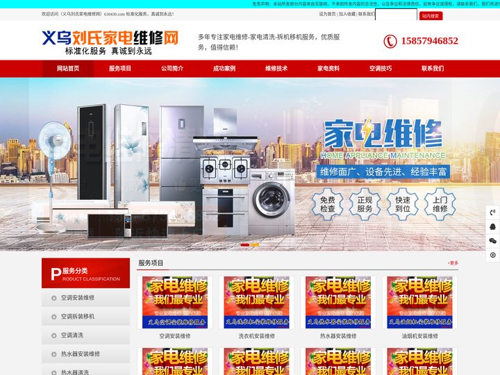 义乌刘氏家电维修网-您身边的家电维修管家