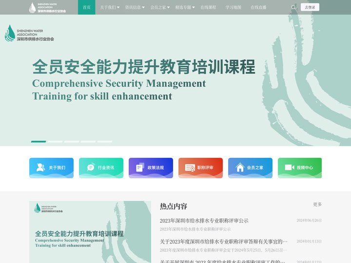 深圳市供排水行业协会