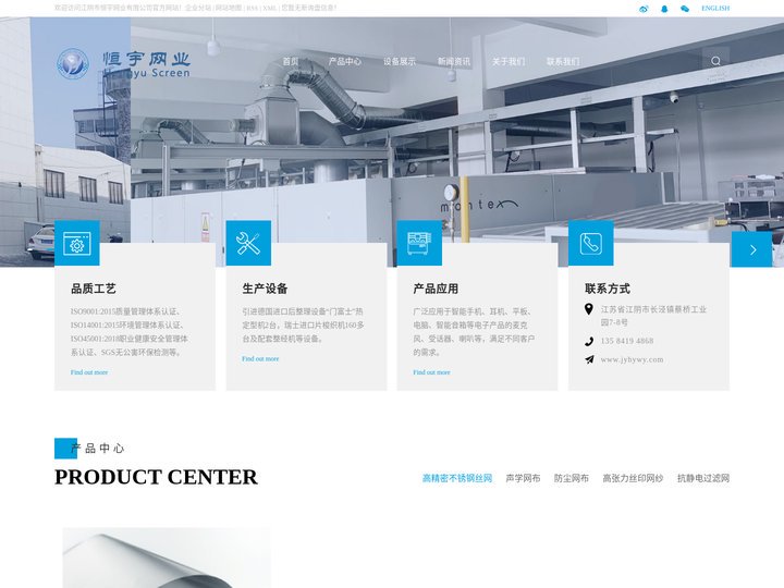 抗静电过滤网_高张力丝印网布_手机喇叭网-江阴市恒宇网业有限公司