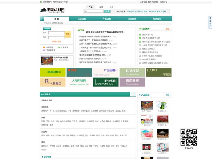 中国动物网