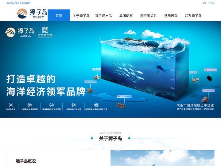 獐子岛集团股份有限公司网站