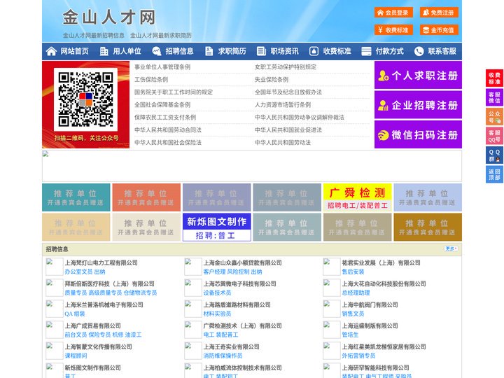 金山人才网-金山招聘网-金山人才市场