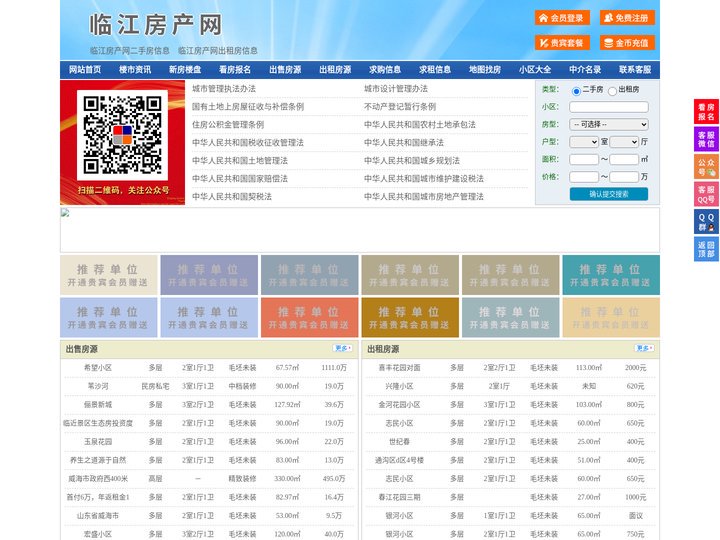 临江房产网-临江二手房-临江租房