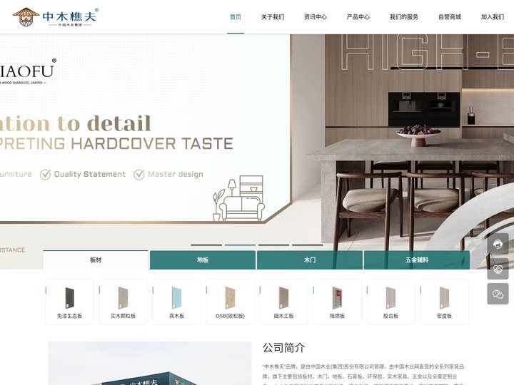 中木樵夫官网 - 定制美好健康家 - 中国板材十大品牌 - 环保家居品牌