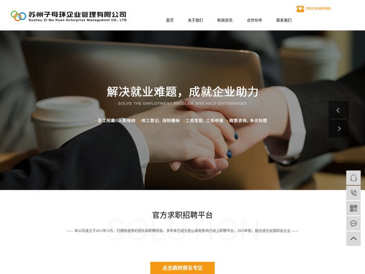 昆山劳务外包_昆山劳务派遣_昆山劳务公司_苏州子母环企业管理有限公司