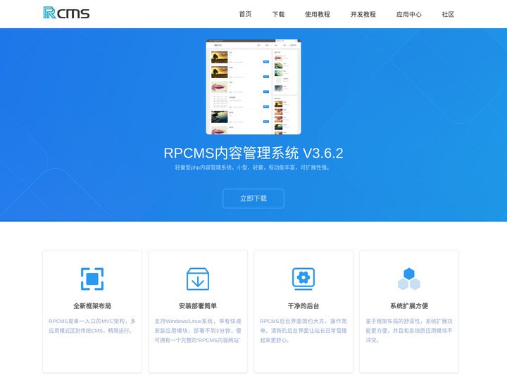 RPCMS官网-php轻量内容管理系统