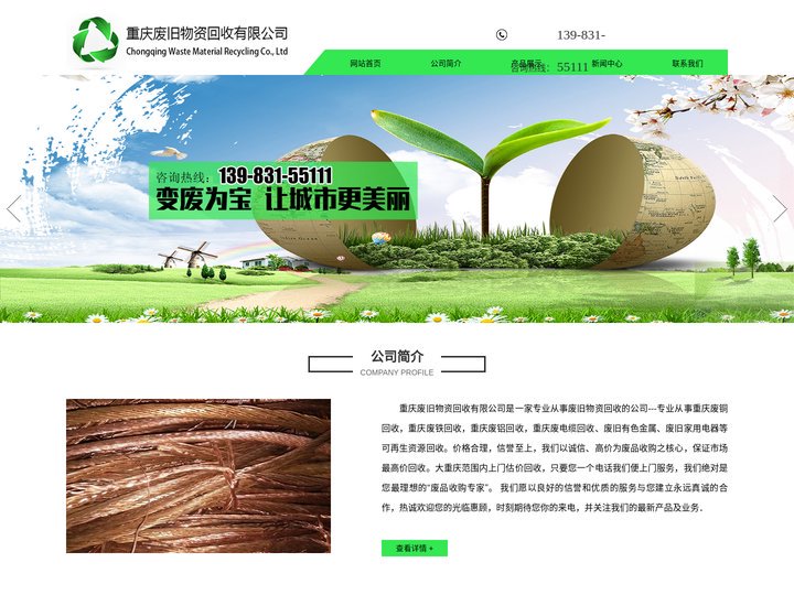 重庆废铜回收-废铁回收-废铝回收-废旧电线电缆回收价格