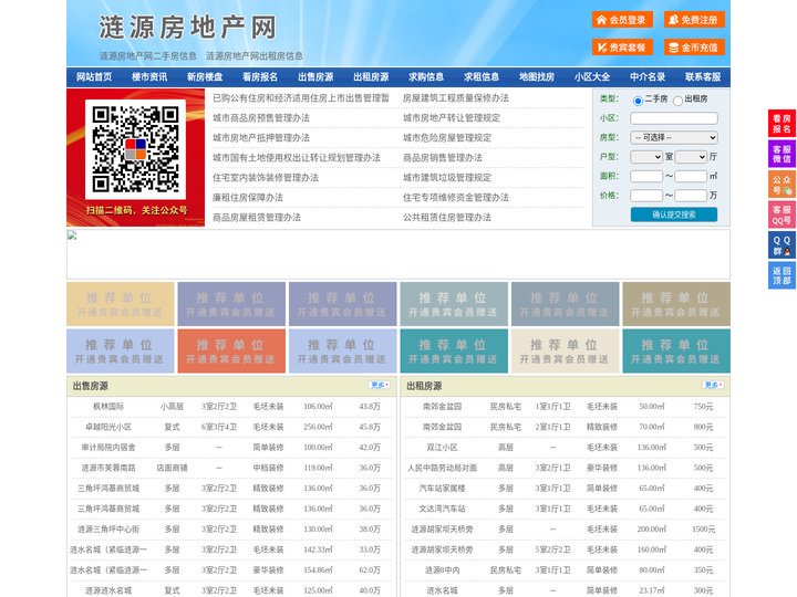 涟源房地产网-涟源房产网-涟源二手房