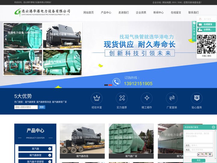 凝汽器换管_凝汽器换管改造_凝汽器换管厂家-连云港华港电力设备有限公司