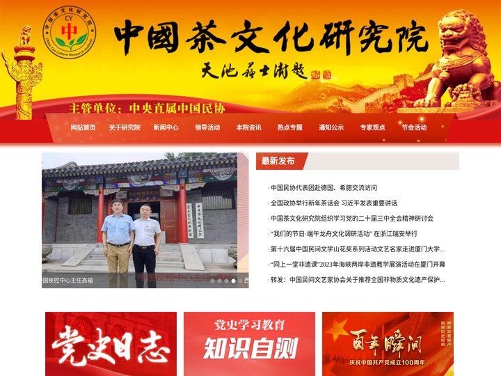 中国茶文化研究院官网