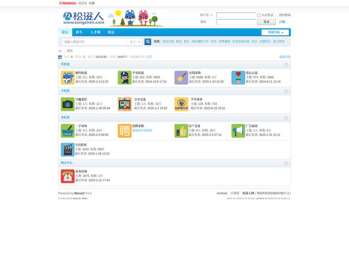 松滋人网——湖北省松滋市地方门户网站。松滋人网站。 -  Powered by Discuz!