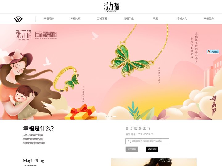 张万福珠宝官网-湖南长沙结婚戒指_钻戒_项链_黄金玉石首饰珠宝选购|定制|鉴定|回收价格|珠宝店加盟