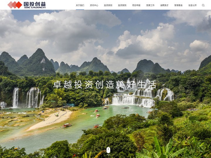 国投创益产业基金管理有限公司