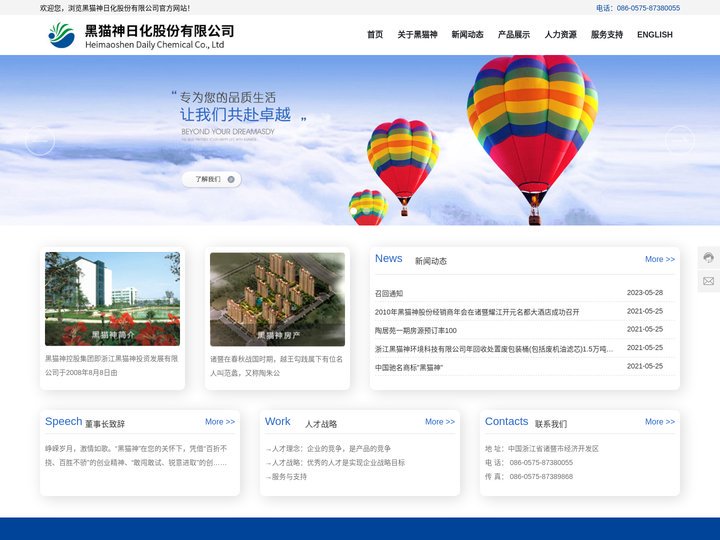 黑猫神日化股份有限公司-一家专业生产灭蚊产品的企业