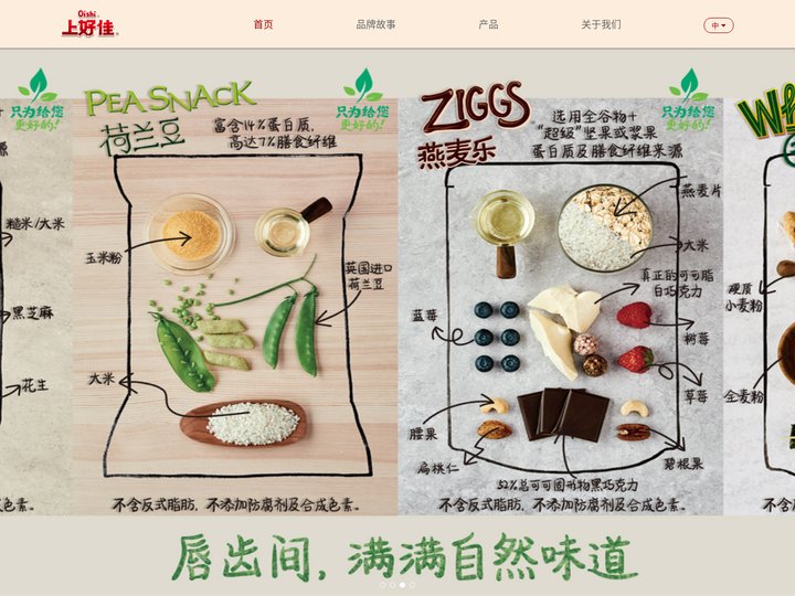 上好佳（中国）有限公司