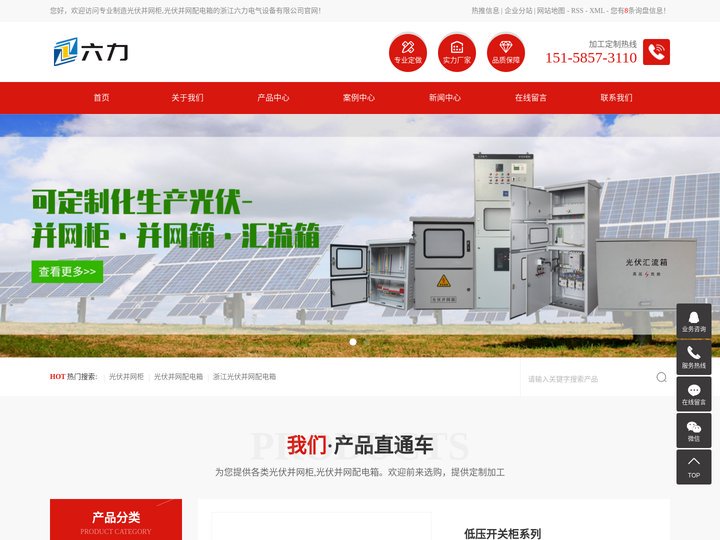 光伏并网柜_光伏并网配电箱-浙江六力电气设备有限公司