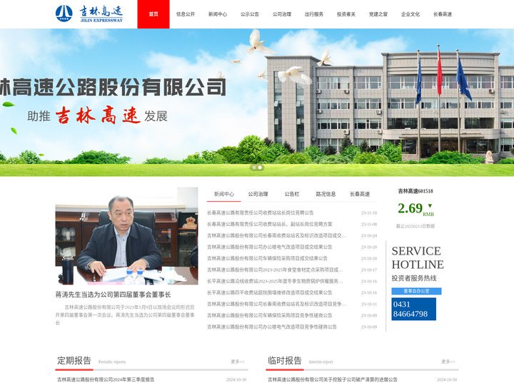 吉林高速公路股份有限公司