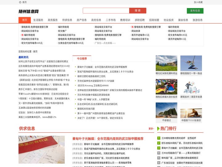 随州信息网_随州信息港_随州招聘_随州租房_随州征婚_随州交友_随州教育(www.guomaoyun.com)