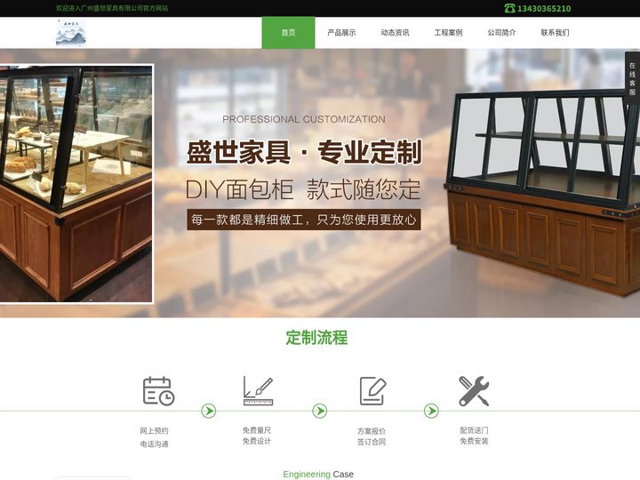 广州盛世家具有限公司专业定制家具面包柜,面包展示柜,烤漆柜,中岛柜,橱柜,衣柜,展示柜