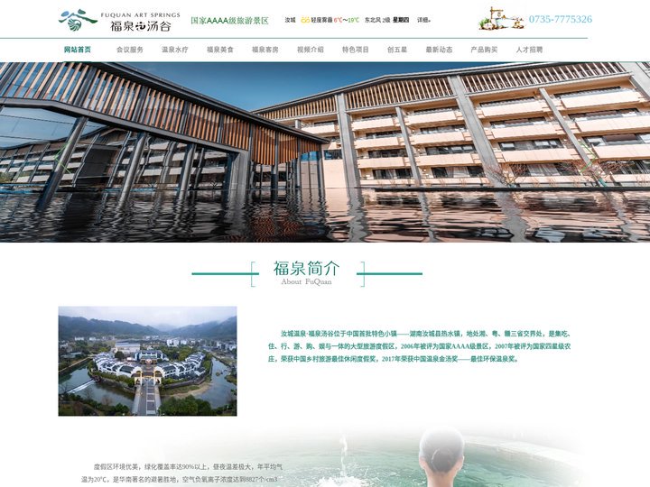 汝城温泉福泉汤谷