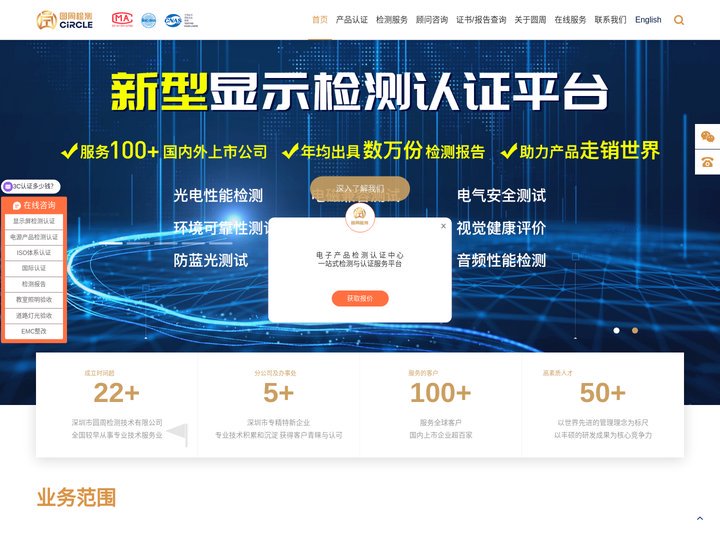 【官网】圆周检测|显示检测|光电性能检测|CCC认证|辐射整改|检测报告|节能认证|EMC实验室