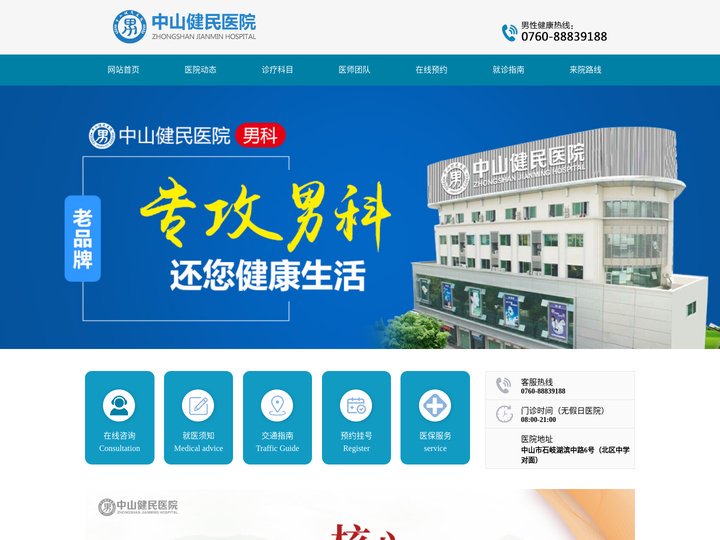 中山健民医院-中山男科医院-中山男科那家医院好
