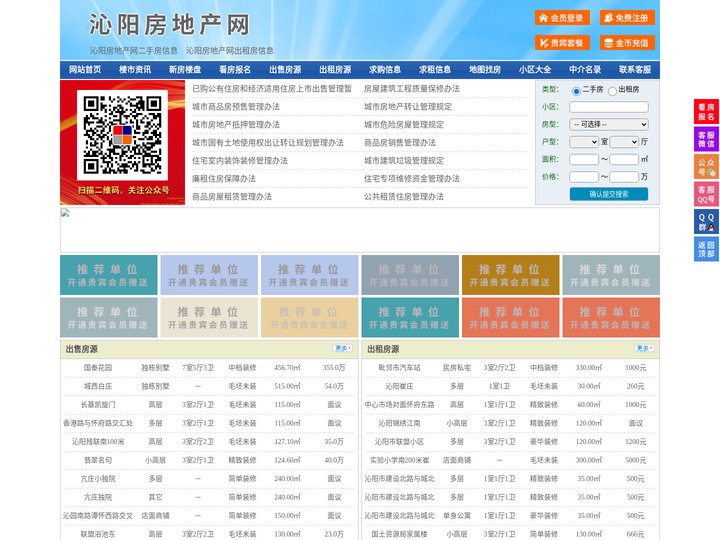沁阳房地产网-沁阳房产网-沁阳二手房