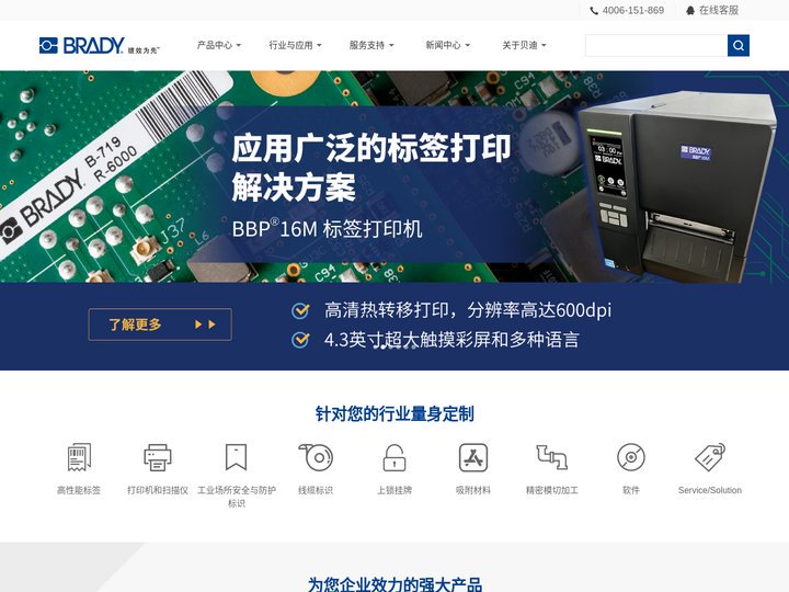 贝迪中国