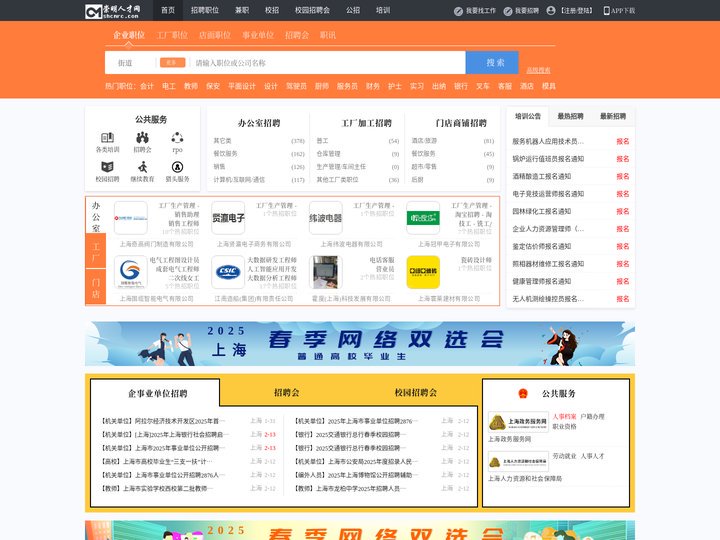 崇明人才网_崇明招聘网_求职招聘就上崇明人才网shcmrc.com