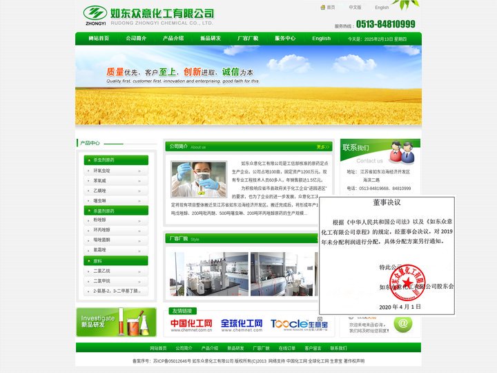 噻虫啉|噻虫嗪|吡丙醚|环氧虫啶|苯氧威|乙螨唑--如东众意化工有限公司