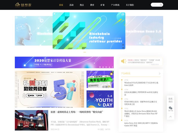 链想家—区块链产业解决方案提供商