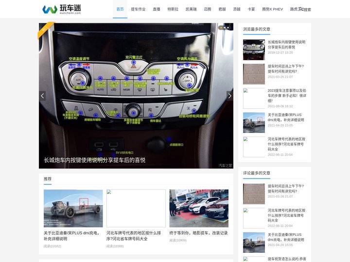 玩车迷 - 提车作业_数万车主4s店提车验车完整流程经验分享