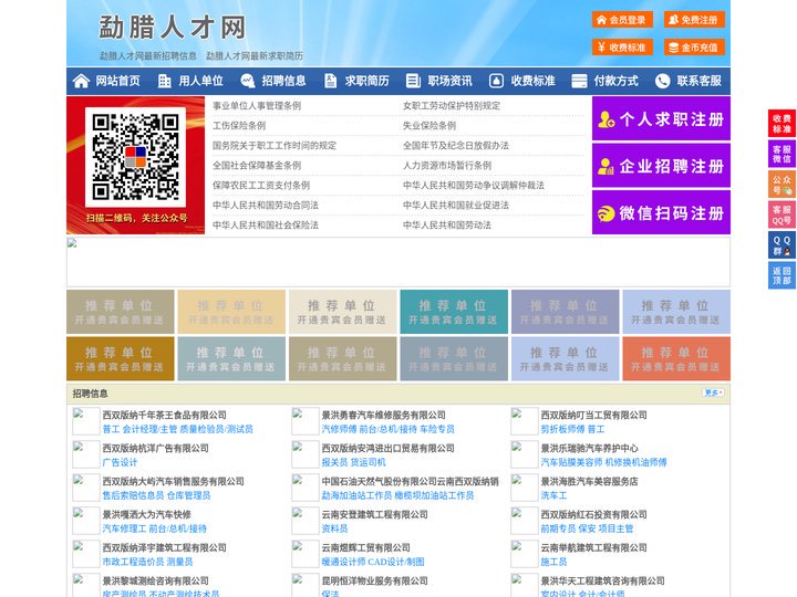 勐腊人才网-勐腊招聘网-勐腊人才市场