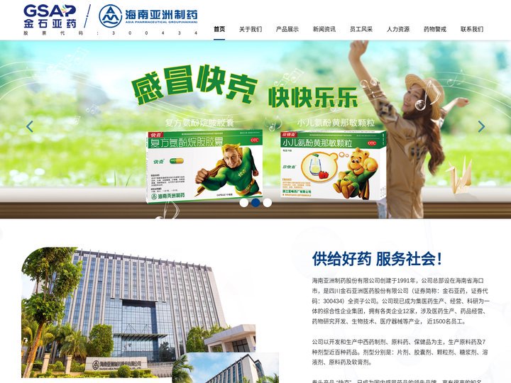 海南亚洲制药