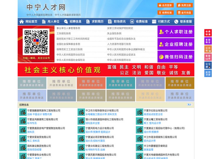 中宁人才网-中宁招聘网-中宁人才市场