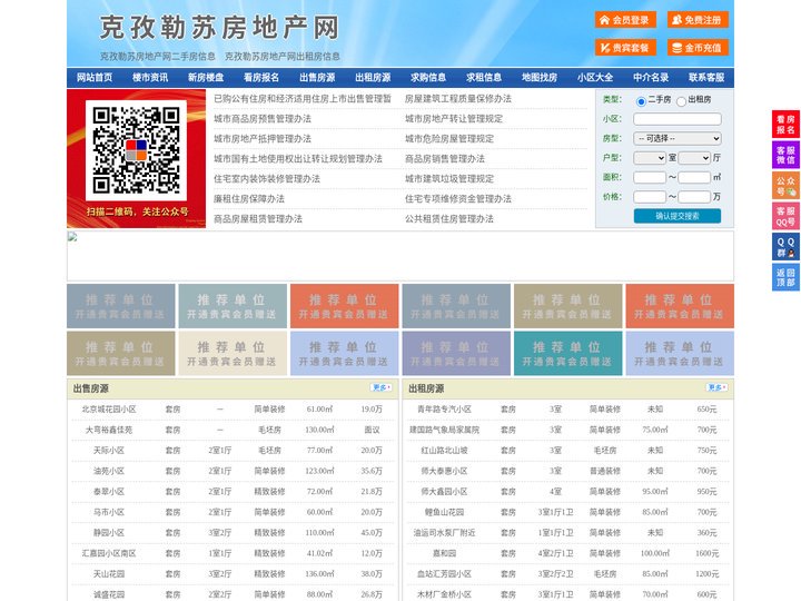 克孜勒苏房地产网-克孜勒苏房产网-克孜勒苏二手房