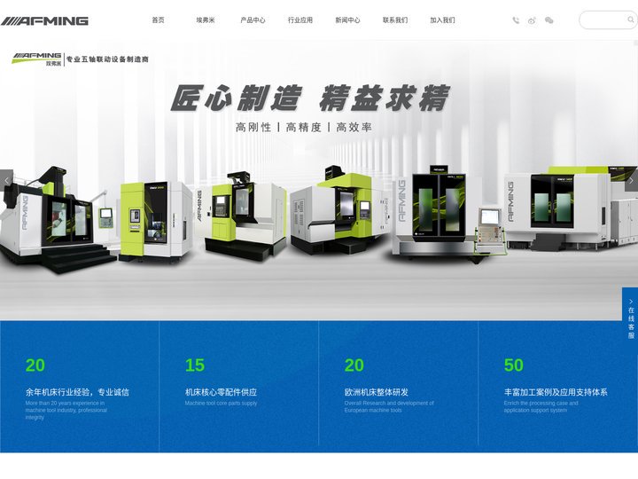 五轴国内品牌_专业的五轴品牌_五轴加工设备_金切机床_五轴联动_东莞市埃弗米数控设备科技有限公司