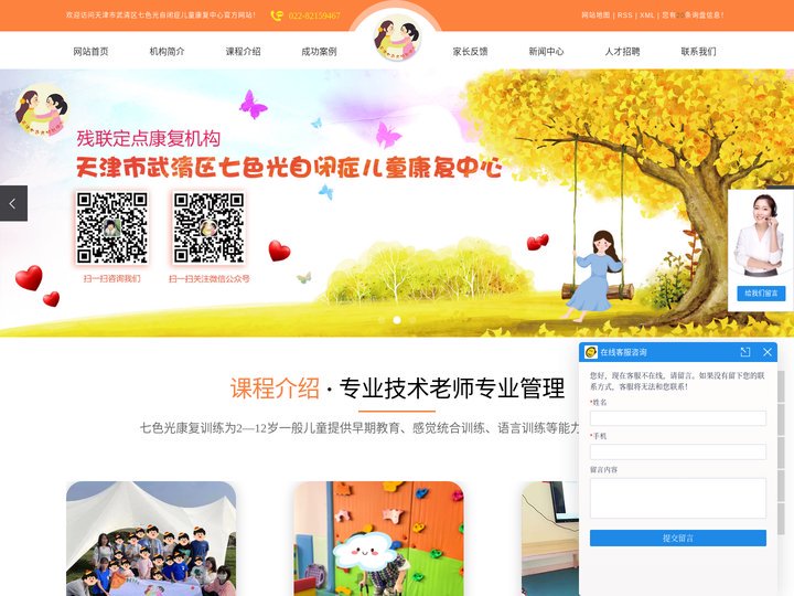 自闭症机构_发育迟缓康复_感统失调训练-天津市武清区七色光自闭症儿童康复中心